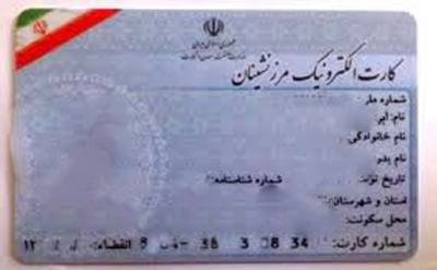 کارت الکترونیکی مرزنشینان مبنای فعالیت اقتصادی در مرز تیله کوه  است