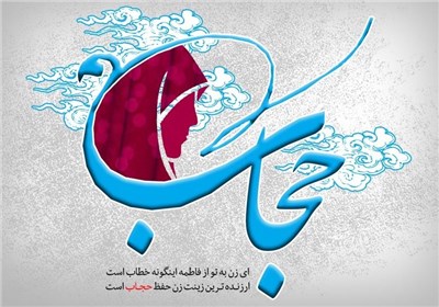 حجاب وعفاف ازعوامل سعادت بشری است / برگزاری همایش عفاف وحجاب درشهرستان