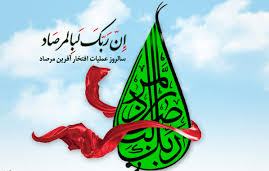 عملیات مرصاد توان نظامی منافقین را منهدم کرد / نقش اتحاد ویکپارچگی مردم ونیروهای مسلح در پیچیده ترین عملیات نظامی دفاع مقدس