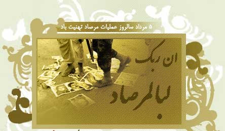 عملیات مرصاد برگ زرینی از حماسه و مقاومت رزمندگان غرب کشوراست / فروپاشی قدرت پوشالی منافقین در کمینگاه مرصاد 
