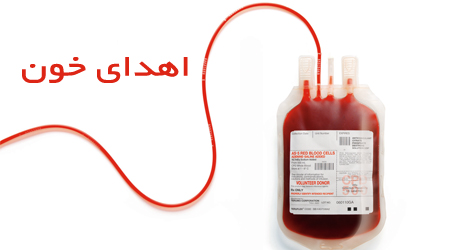 اهدای خون اقدامی خداپسندانه در جهت کمک به نیازمندان است / لزوم ترویج اهدای خون مستمر درجامعه