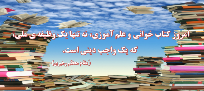 کتاب بهترین وسیله انتقال میراث فرهنگی به نسلی دیگراست / برگزاری نشست کتاب و کتاب خوانی در شهرستان
