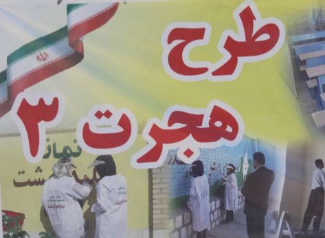 طرح هجرت به دنبال غنی سازی اوقات فراغت جوانان وارائه خدمات مفیدی درجامعه است / آغاز مرحله چهارم طرح هجرت 3 درشهرستان