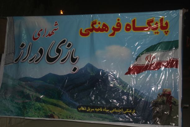برگزاری برنامه های متنوع هنری در پایگاه فرهنگی بازی درازشهرستان