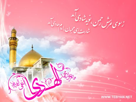 تبیین مبانی اعتقادی شیعه در زیارت جامعه کبیره/زیارت جامعه کبیره هدیه ناب و ارزشمند امام هادی(ع) به شیعیان