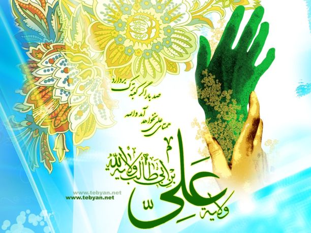 عید غدیر بهترین وبزرگترین عیدمسلمانان است / لزوم برگزاری باشکوه جشن عیدسعیدغدیردرشهرستان