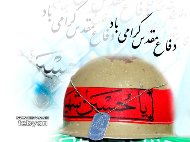 دفاع مقدس بانیروی ایمان واراده رزمندگان اسلام به نتیجه رسید / لزوم بهره گیری از ارزشهای دفاع مقدس درجامعه