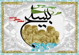 بسیج مظهر روشنگری و بصیرت بخشی در جامعه است / لزوم تقویت نهاد بسیج و حفظ دستاوردهای انقلاب اسلامی در جامعه