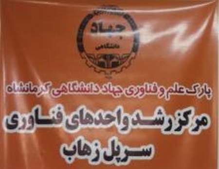 حضور چهار شرکت دانش بنیان شهرستان در نمایشگاه پژوهش و فناوری استان 
