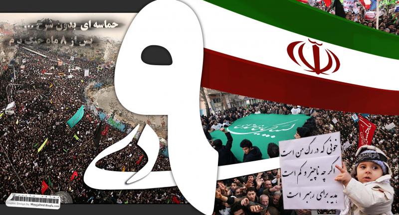 9 دی روز بیداری اسلامی ملت در برابر دشمنان انقلاب ونظام بود / نقش مواضع حکیمانه رهبرانقلاب در خاموش شدن آتش فتنه 
