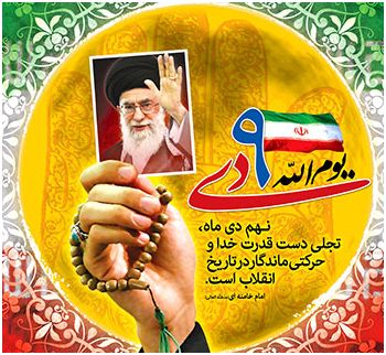 ولایتمداری و دشمن شناسی مهمترین ویژگی مردم درحماسه 9 دی بود / بصیرت و زمان شناسی مردم در خاموش کردن آتش فتنه