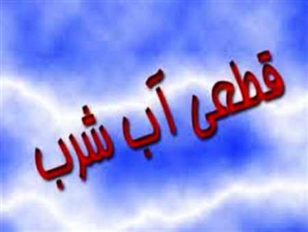 تعمیر اساسی مرکز انتقال آب سرابگرم چشم به راه همت مسئولین استانی / وقتی آب آشامیدنی سالم در منازل مشترکین یافت نمی شود 