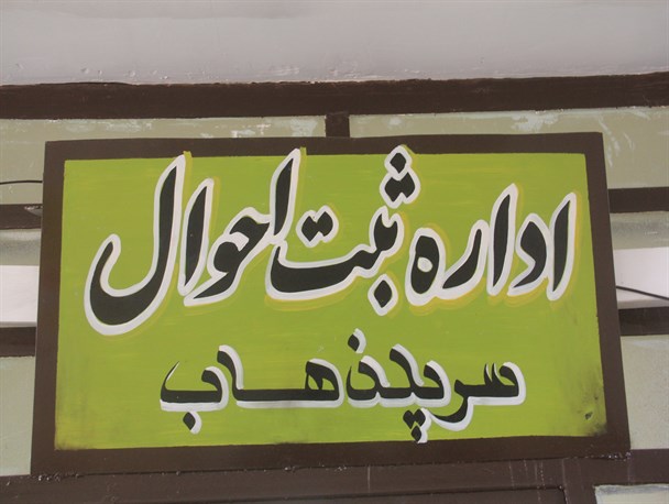 ثبت به موقع وقایع حیاتی تاثیر مهمی در برنامه ریزی دستگاههای اجرایی دارد / ثبت بیش از یک هزار و200 فقره ولادت در 9 ماهه ابتدای سال