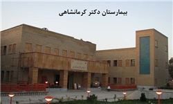 بیمارستان دکتر محمد کرمانشاهی 156 تخت مصوب دارد