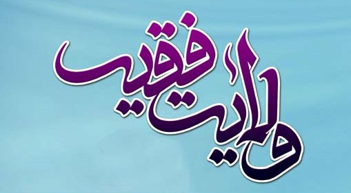 اقتدار و عزت ایران اسلامی در دنیا ثمره پشتیبانی از ولایت فقیه است / عمل به آموزه های دینی تحریمها را به فرصت تبدیل کرد