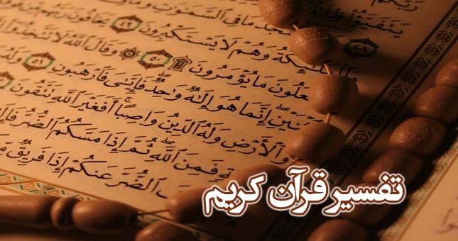 برگزاری کلاس تفسیر قرآن کریم در شهرستان 
