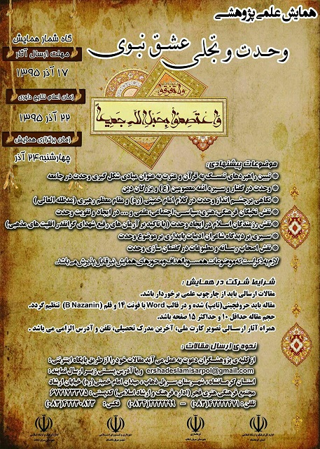 پژوهشگران نقش مهمی در گفتمان سازی وحدت در جامعه دارند / تجلیل از برگزیدگان اولین همایش علمی پژوهشی وحدت و تجلی عشق نبوی در شهرستان