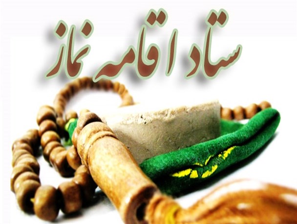 نماز نقش مهمی در کاهش آسیبهای اجتماعی دارد / نماز بهمترین روش معنویت درمانی افراد است 