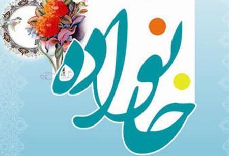  خانواده نقش مهمی در پیشگیری از بزهکاری افراد دارد / لزوم حفظ نظم وتعادل خانواده جهت جلوگیری از آسیبهای اجتماعی