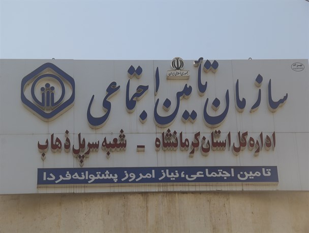  50 درصد از مردم شهرستان تحت پوشش بیمه تامین اجتماعی هستند / بخشودگی جرائم دیرکرد تاپایان اسفندماه