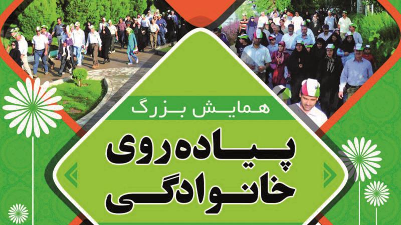 برگزاری اولین همایش پیاده روی خانوادگی ویژه عید نوروز/ همایش روزانه جشنواره بازیهای بومی محلی در پارک های شهرستان