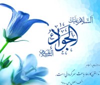 امام جواد (ع) تجلی بخشش، بردباری، تقوا، علم و معرفت است