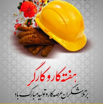 بسیج کارگری نقش مهمی در تحقق اقتصاد مقاومتی دارد / تشریح برنامه های سپاه شهرستان در هفته کارگر
