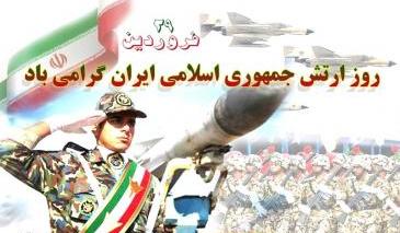 ارتش بازوی قدرتمند ولایت در مرزهای کشور است / نقش مهم ارتش در دوران دفاع مقدس 
