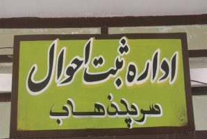  آمادگی ثبت احوال شهرستان تا ۲۷ اردیبهشت جهت صدور شناسنامه درکوتاهترین زمان / خدمات ثبت احوال در روز رای گیری ارائه می شود