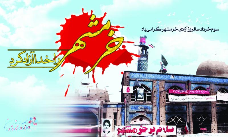  حماسه خرمشهر معادلات نظامی جنگ تحمیلی را تغییر داد / نقش مقاومت و مجاهدت رزمندگان اسلام در عملیات بیت المقدس