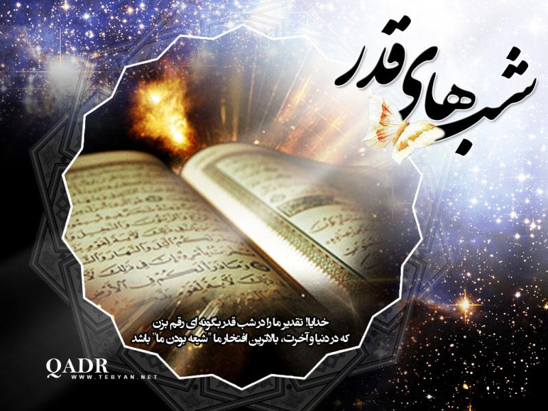 شب قدر است و امشب راز دارم 