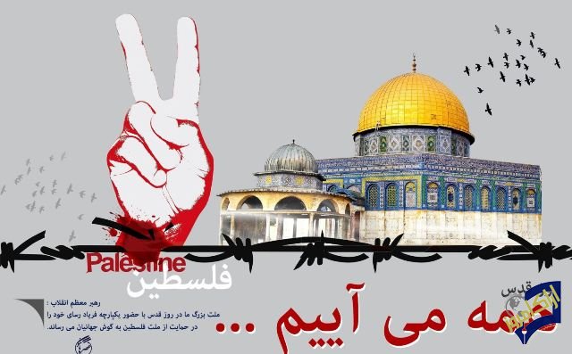 روز قدس روز به اهتزاز درآمدن پرچم اسلام است / مشت محک مردم شهرستان در برابر استکبار جهانی و حمایت از مردم مظلوم فلسطین 