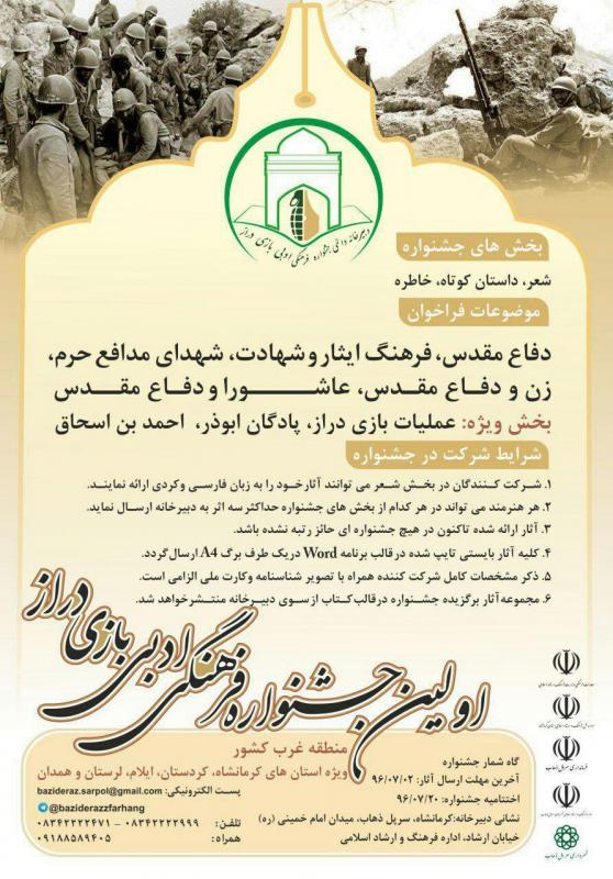 برگزاری اولین جشنواره فرهنگی ادبی بازی دراز ویژه استانهای غربی کشور درشهرستان 