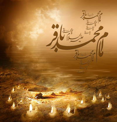 سالروز شهادت امام محمد باقر ( علیه السلام )