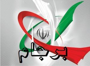 برجام یک معاهده بین المللی و مورد حمایت جهان است/آمریکا همواره به‌دنبال بهانه‌جویی از اجرای برجام است