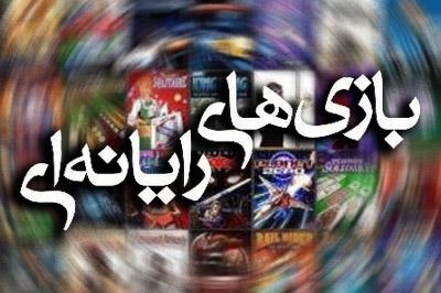 جولان بازیهای رایانه ای در میان بچه ها / وقتی جای بازیهای سنتی در منازل خالی می شود