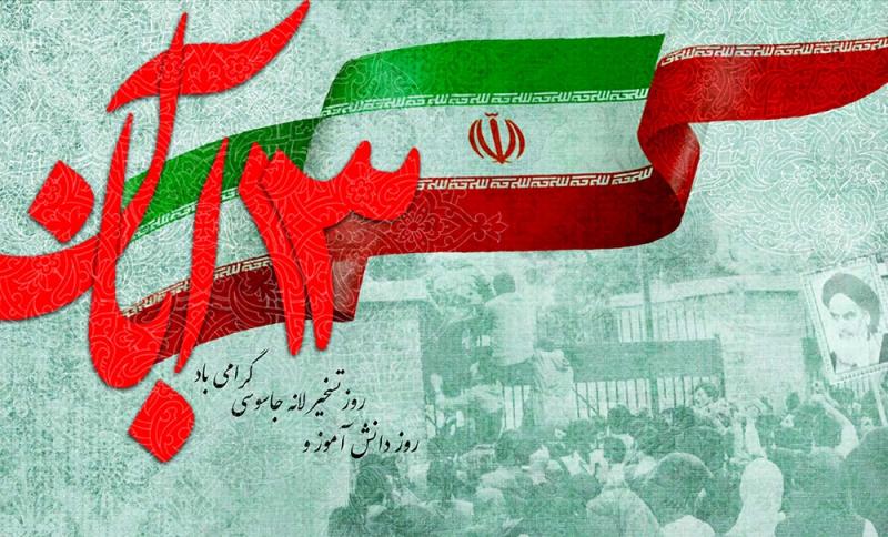 ۱۳ آبان فرصتی برای اظهار تبری نسبت به استکبار جهانی و شیطان بزرگ آمریکای جنایتکاراست