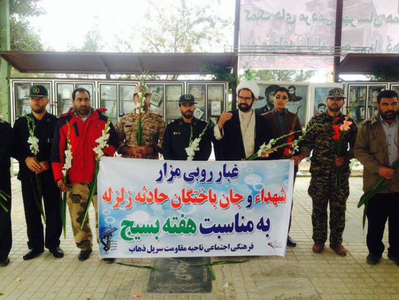 گلزارشهدا و مزار جان باختگان حادثه زلزله در سرپل ذهاب غباروبی و عطرافشانی شد