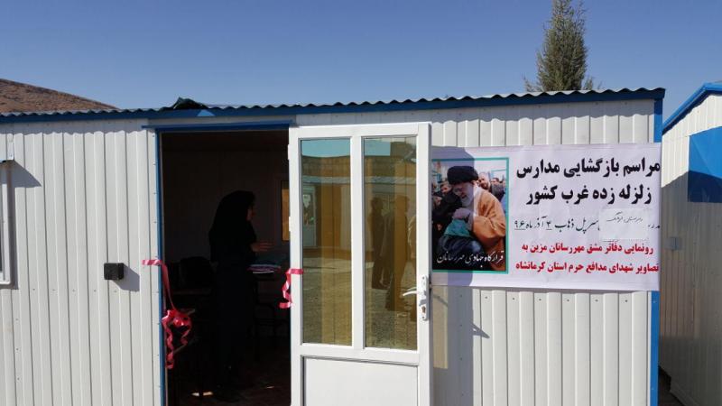 بازگشایی مدارس مناطق زلزله زده کرمانشاه/نصب 30 کانکس در مدارس سرپل ذهاب