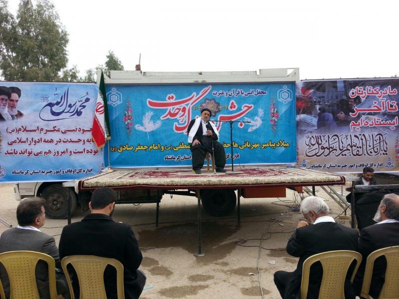 جشن بزرگ خانوادگی وحدت در شهرستان زلزله زده سرپل ذهاب برگزار شد