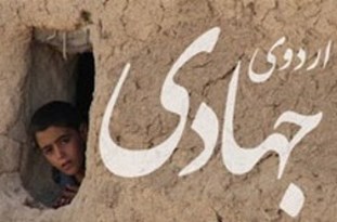 ۵۰ گروه جهادی از تهران در منطقه زلزله‌زده سرپل‌ذهاب فعالیت خود را آغاز کردند