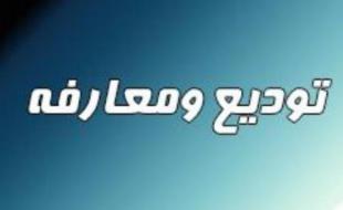 مراسم تودیع و معارفه رئیس جمعیت هلال احمر شهرستان سرپل ذهاب برگزار شد