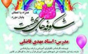 اطلاعيه برگزاری دوره تربیت مربی تخصصي قراني کودک در سرپل ذهاب 