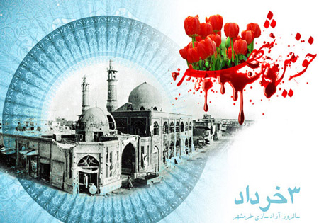 خرمشهر نماد استقامت ایمان و صبر مردم ایران اسلامی است 