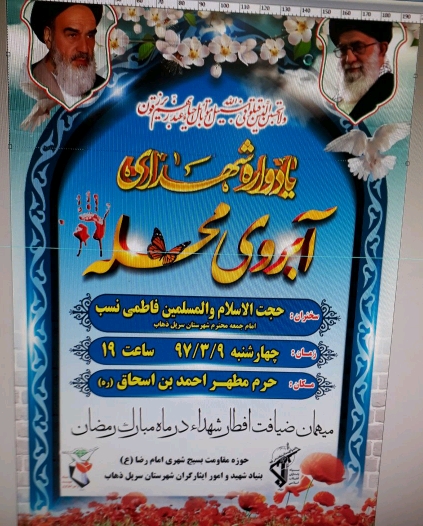 یادواره شهدای آبروی محله درجوار حرم احمد ابن اسحاق(ره) در سرپلذهاب برگزار خواهد شد