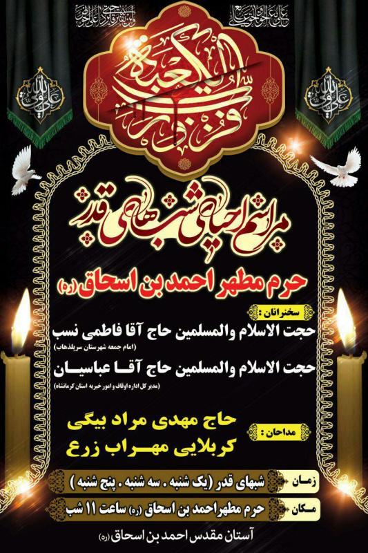 مراسم بزرگداشت ارتحال امام خمینی(ره) در سرپل ذهاب برگزار می شود