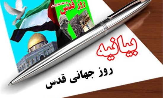 بیانیه شورای هماهنگی تبلیغات اسلامی شهرستان سرپل ذهاب به مناسبت روزجهانی قدس