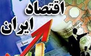 اقتصاد ایران دشوارترین دوران تاریخ معاصر را سپری می‌کند
