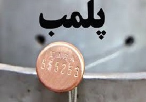 پلمپ 15 واحد صنفی متخلف در اسلام آبادغرب