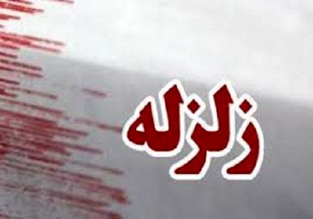  زلزله 3.4 ریشتری سرپل‌ذهاب واقع در غرب استان کرمانشاه را لرزاند.